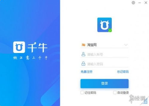 千牛工作臺v7.13.02n官方版下載與軟件外包服務指南